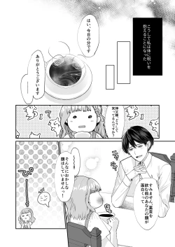 Page 16 of エッチな呪いになんか負けません!～私が愛しの神父様と一線を越えるまで～