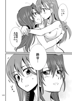 Page 100 of Eroi ZuiSuzuSen Soushuuhen