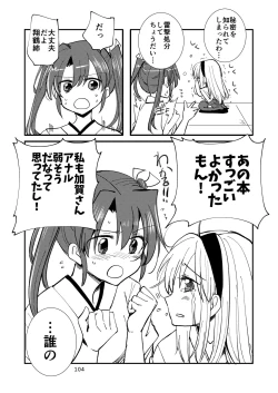 Page 104 of Eroi ZuiSuzuSen Soushuuhen