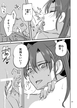 Page 29 of Eroi ZuiSuzuSen Soushuuhen