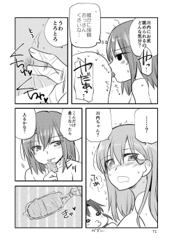 Page 71 of Eroi ZuiSuzuSen Soushuuhen