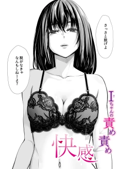 Page 3 of Iちゃんの責め責め快感～風俗通いで一番記憶に残った話し～ +√裏