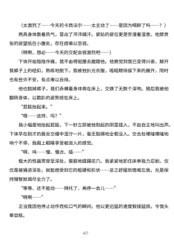 Page 67 of Tsumahajiki-mono no Somnia Soushuuhen 1