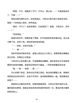 Page 68 of Tsumahajiki-mono no Somnia Soushuuhen 1