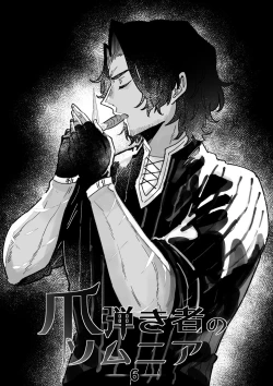 Page 3 of Tsumahajiki-mono no Somnia 6