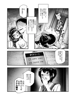 Page 39 of Moshimo DeliHeal EX Ore o Baikin Atsukai shita Onna to Zutto Suki datta Onna o Nikubenki DeliHeal