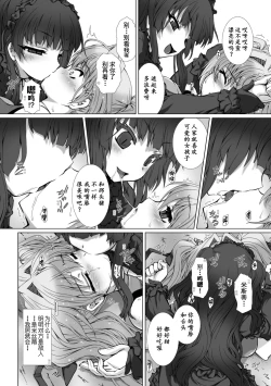 Page 108 of Hengen Souki Shine Mirage THE COMIC 1 | 变幻装姬闪耀幻影 官方漫画第一卷