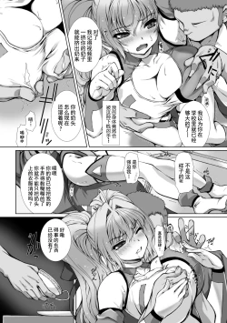 Page 147 of Hengen Souki Shine Mirage THE COMIC 1 | 变幻装姬闪耀幻影 官方漫画第一卷