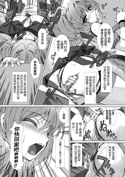 Page 157 of Hengen Souki Shine Mirage THE COMIC 1 | 变幻装姬闪耀幻影 官方漫画第一卷