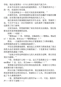 Page 196 of Hengen Souki Shine Mirage THE COMIC 1 | 变幻装姬闪耀幻影 官方漫画第一卷