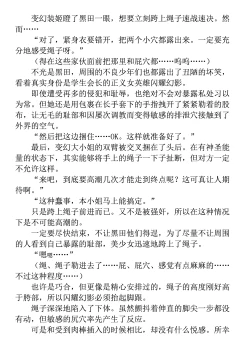 Page 198 of Hengen Souki Shine Mirage THE COMIC 1 | 变幻装姬闪耀幻影 官方漫画第一卷