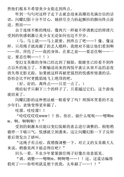 Page 204 of Hengen Souki Shine Mirage THE COMIC 1 | 变幻装姬闪耀幻影 官方漫画第一卷