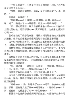 Page 205 of Hengen Souki Shine Mirage THE COMIC 1 | 变幻装姬闪耀幻影 官方漫画第一卷