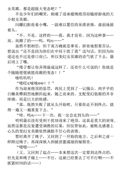 Page 208 of Hengen Souki Shine Mirage THE COMIC 1 | 变幻装姬闪耀幻影 官方漫画第一卷