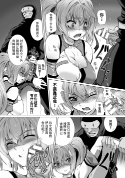 Page 20 of Hengen Souki Shine Mirage THE COMIC 1 | 变幻装姬闪耀幻影 官方漫画第一卷