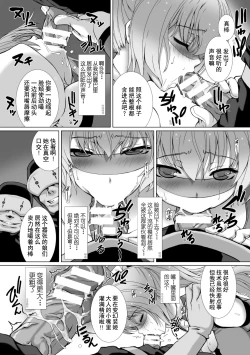 Page 25 of Hengen Souki Shine Mirage THE COMIC 1 | 变幻装姬闪耀幻影 官方漫画第一卷
