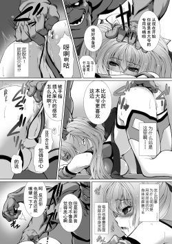 Page 38 of Hengen Souki Shine Mirage THE COMIC 1 | 变幻装姬闪耀幻影 官方漫画第一卷