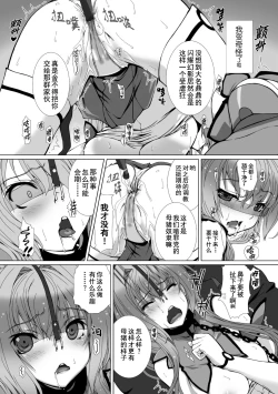 Page 69 of Hengen Souki Shine Mirage THE COMIC 1 | 变幻装姬闪耀幻影 官方漫画第一卷