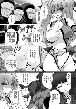 Page 87 of Hengen Souki Shine Mirage THE COMIC 1 | 变幻装姬闪耀幻影 官方漫画第一卷
