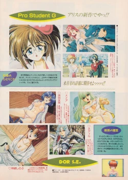 Page 17 of Bishoujo Seminar '93 DX Limited