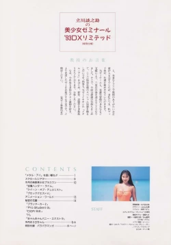Page 2 of Bishoujo Seminar '93 DX Limited