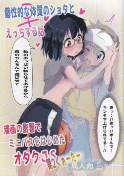 Page 2 of Koseiteki na Taishitsu no Shota to Ecchi Suru Hanashi