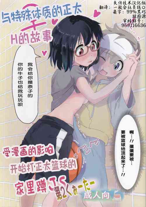 [Muraimura (Muraimura)] Koseiteki na Taishitsu no Shota to Ecchi Suru Hanashi [Chinese] [失传技术研究所字幕组]