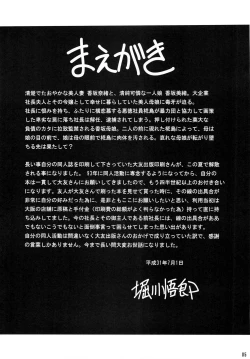 Page 4 of Hahako Ruten Gekan