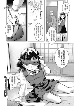 Page 24 of Ojou-sama, Ote o Douzo