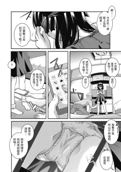Page 4 of Ojou-sama, Ote o Douzo