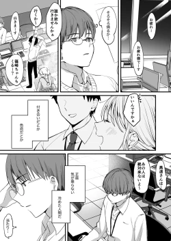 Page 3 of Mia to Shuu no 365-nichi