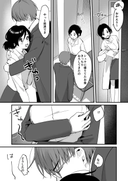 Page 41 of Mia to Shuu no 365-nichi