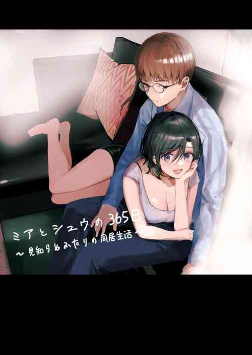 Download Mia to Shuu no 365-nichi