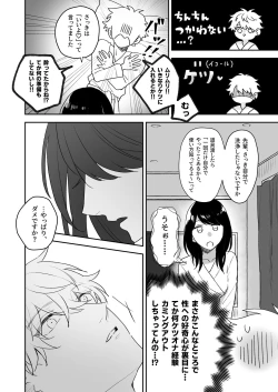 Page 10 of Shinkan de Me o Tsuketa Ko wa, Shiotaiou no Seme Joshi deshita.