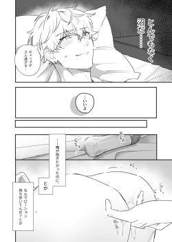 Page 12 of Shinkan de Me o Tsuketa Ko wa, Shiotaiou no Seme Joshi deshita.