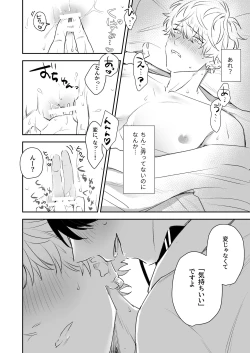 Page 24 of Shinkan de Me o Tsuketa Ko wa, Shiotaiou no Seme Joshi deshita.