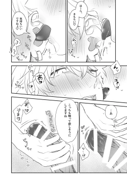 Page 26 of Shinkan de Me o Tsuketa Ko wa, Shiotaiou no Seme Joshi deshita.