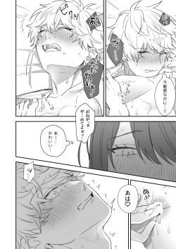 Page 32 of Shinkan de Me o Tsuketa Ko wa, Shiotaiou no Seme Joshi deshita.