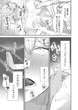 Page 33 of Shinkan de Me o Tsuketa Ko wa, Shiotaiou no Seme Joshi deshita.