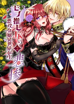 Page 1 of Mob Oshi JK no Akuyaku Reijou Isekai Tensei2