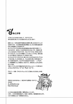 Page 20 of Shitennou niwa Kanawanai