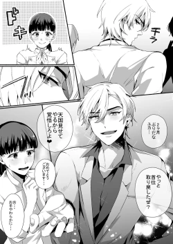Page 10 of Tantou Host no Gohoubi wa Watashi tte Hontou desu ka?