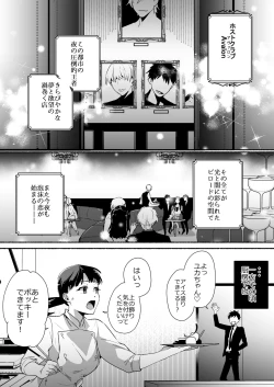 Page 2 of Tantou Host no Gohoubi wa Watashi tte Hontou desu ka?