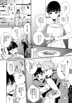 Page 3 of Tantou Host no Gohoubi wa Watashi tte Hontou desu ka?