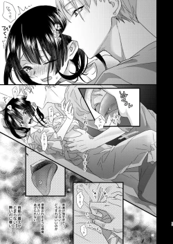 Page 19 of Tsumi to Batsu.