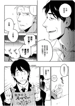 Page 111 of Soine Lovers | 陪睡Lovers