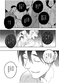 Page 114 of Soine Lovers | 陪睡Lovers