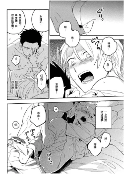 Page 145 of Soine Lovers | 陪睡Lovers