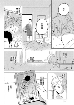 Page 147 of Soine Lovers | 陪睡Lovers