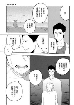 Page 184 of Soine Lovers | 陪睡Lovers